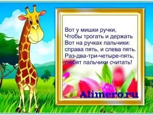 15 Віршиків для вивчення частин тіла (15 віршиків для вивчення частин тіла) 15 Віршиків для вивчення частин тіла
