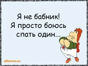 22 Жарти про чоловіків (чоловіча психіка) 22 Жарти про чоловіків