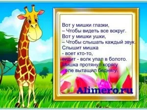 15 Віршиків для вивчення частин тіла (тіла) 15 Віршиків для вивчення частин тіла