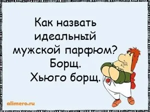 22 Жарти про чоловіків (жарти) 22 Жарти про чоловіків