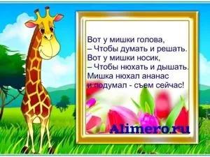15 Віршиків для вивчення частин тіла (віршики для ігрового навчання) 15 Віршиків для вивчення частин тіла
