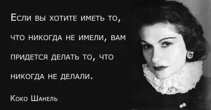 30 Цитат чудовою коко шанель (цитат) 30 Цитат чудовою коко шанель