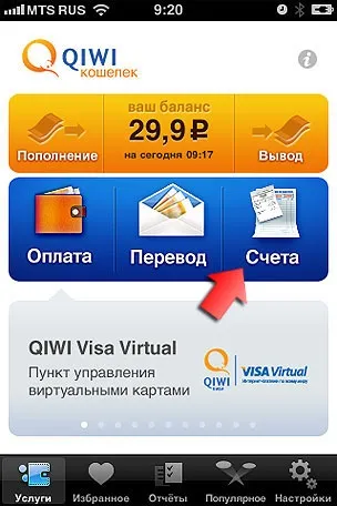 Рахунки в qiwi гаманці