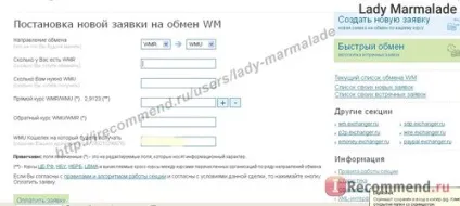 Сайт - «- відгук від мене і поради як переводити гроші з вебмані на вебмані за вигідним курсом (мене) Сайт - «- відгук від мене і поради як переводити гроші з вебмані на вебмані за вигідним курсом