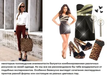 З чим носити леопардову сумку