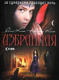 Серія онлайн книг «будинок ночі» (ночі) Серія онлайн книг «будинок ночі»