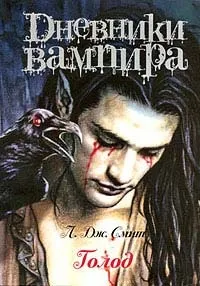 Серія онлайн книг «щоденники вампіра» (книг) Серія онлайн книг «щоденники вампіра»