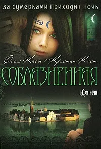 Серія онлайн книг «будинок ночі» (ночі) Серія онлайн книг «будинок ночі»