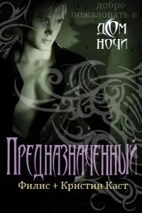 Серія онлайн книг «будинок ночі» (ночі) Серія онлайн книг «будинок ночі»