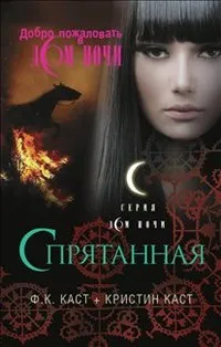 Серія онлайн книг «будинок ночі» (ночі) Серія онлайн книг «будинок ночі»