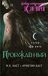 Серія онлайн книг «будинок ночі» (ночі) Серія онлайн книг «будинок ночі»
