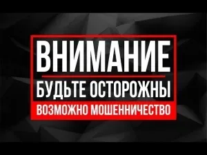 Шатура мотлох - увага, новий вид шахрайства! (Відділення Москві Московської) Шатура мотлох - увага, новий вид шахрайства!