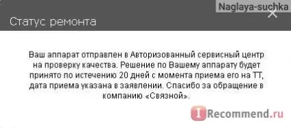 Мережа салонів стільникового зв'язку зв'язковий - «хто відправляв для перевірки якості», відгуки покупців (якості) Мережа салонів стільникового зв'язку зв'язковий - «хто відправляв для перевірки якості», відгуки покупців