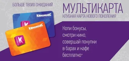 Мережа кінотеатрів Кіномакс