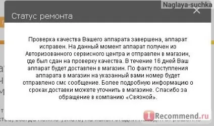 Мережа салонів стільникового зв'язку зв'язковий - «хто відправляв для перевірки якості», відгуки покупців (відправляв) Мережа салонів стільникового зв'язку зв'язковий - «хто відправляв для перевірки якості», відгуки покупців