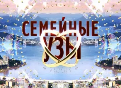 Сімейні узи - серіали