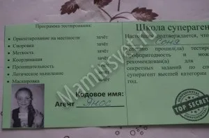 Школа суперагентів - сценарій дитячого свята (суперагентів) Школа суперагентів - сценарій дитячого свята