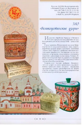 Шемогодськая прорізна береста, країна майстрів (майстрів) Шемогодськая прорізна береста, країна майстрів