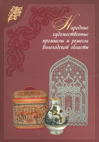 Шемогодськая прорізна береста, країна майстрів (країна) Шемогодськая прорізна береста, країна майстрів