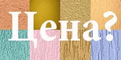 Штукатурка по утеплювачі фасаду, технологія нанесення і ціна (ціна) Штукатурка по утеплювачі фасаду, технологія нанесення і ціна