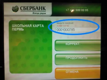 Шкільна карта, як оплатити (карта) Шкільна карта, як оплатити