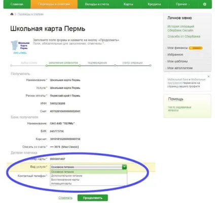 Шкільна карта, як оплатити (оплатити) Шкільна карта, як оплатити