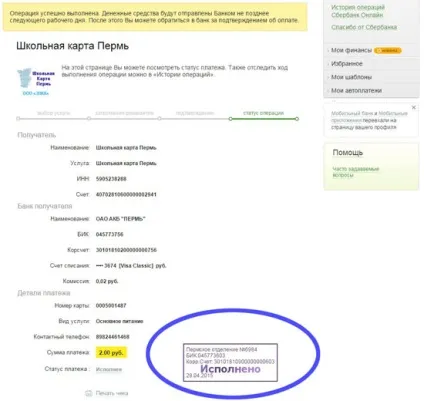 Шкільна карта, як оплатити (будете вносити суму) Шкільна карта, як оплатити