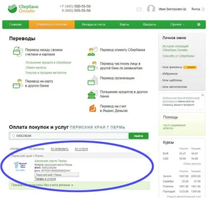 Шкільна карта, як оплатити (карта) Шкільна карта, як оплатити