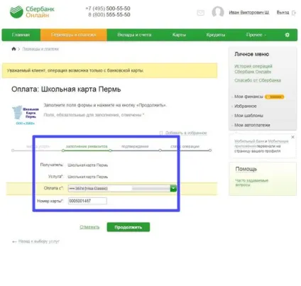 Шкільна карта, як оплатити (карта) Шкільна карта, як оплатити