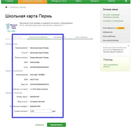 Шкільна карта, як оплатити (карта) Шкільна карта, як оплатити