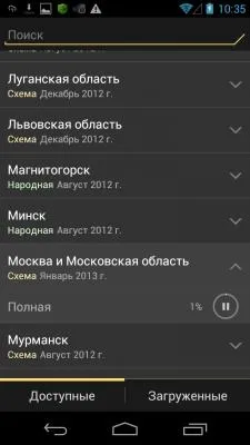 Завантажити яндекс навігатор безкоштовно apk (містах) Завантажити яндекс навігатор безкоштовно apk