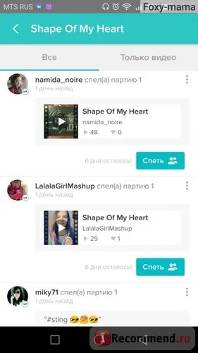 Sing! Karaoke by smule - «додаток для скромних, але співаючих людей) докладний гайд, як співати, як (додаток) Sing! Karaoke by smule - «додаток для скромних, але співаючих людей) докладний гайд, як співати, як