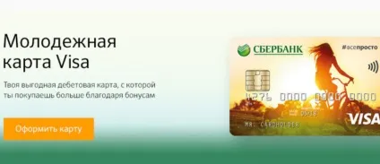Скільки робиться карта ощадбанку за часом - дебетова, кредитна, зарплатна, молодіжна