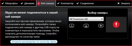 Skype не може підключитися до вашої веб-камері