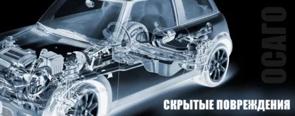 Приховані пошкодження при дтп і осаго (приховані) Приховані пошкодження при дтп і осаго