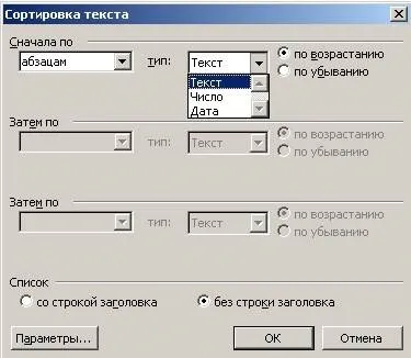 Сортування в word