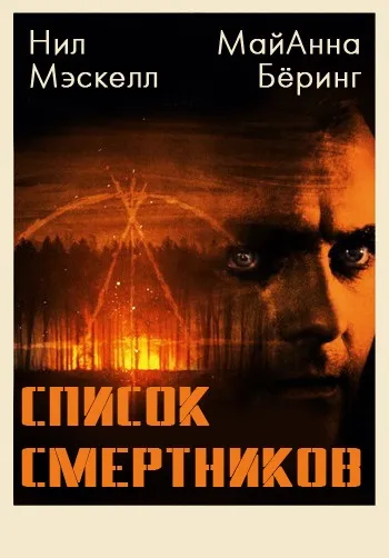 Список смертників (2011) - дивитись онлайн