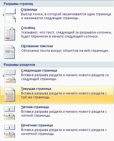 Створення колонок в microsoft word