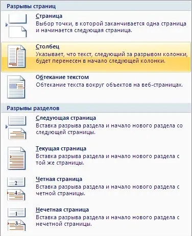 Створення колонок в microsoft word