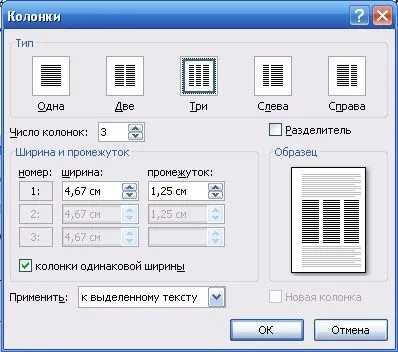 Створення колонок в microsoft word