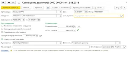 Суміщення посад в 1с зарплата і управління персоналом (зуп) (доплати суміщення професій) Суміщення посад в 1с зарплата і управління персоналом (зуп)