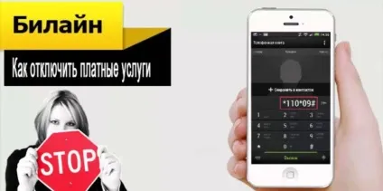 Способи відключення підписок на Білайні (відключення) Способи відключення підписок на Білайні