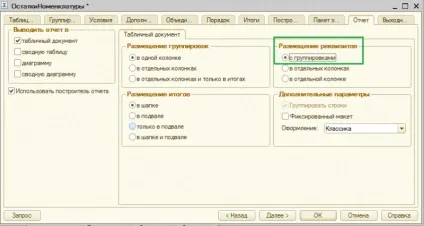Створення звіту в кілька кліків з використанням будівника (1с) Створення звіту в кілька кліків з використанням будівника