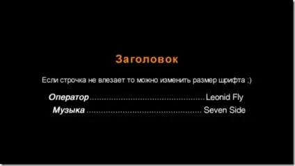 Створення прокручуваних титрів і тексту в sony vegas (титри) Створення прокручуваних титрів і тексту в sony vegas