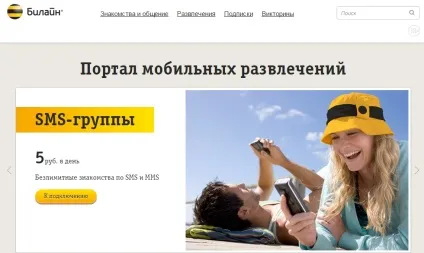 Способи відключення підписок на Білайні (підписок) Способи відключення підписок на Білайні
