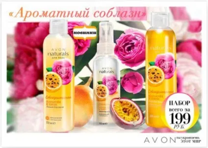 Спрей для тіла ейвон парфюмований, лосьйон