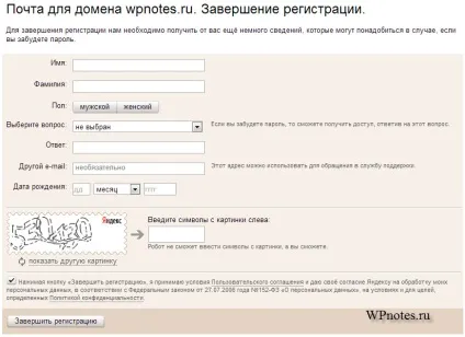 Створюємо поштову скриньку зі своїм доменним ім'ям, замітки wordpress (ящик) Створюємо поштову скриньку зі своїм доменним ім'ям, замітки wordpress