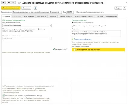 Суміщення посад в 1с зарплата і управління персоналом (зуп) (суміщення) Суміщення посад в 1с зарплата і управління персоналом (зуп)