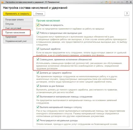 Суміщення посад в 1с зарплата і управління персоналом (зуп) (зарплата) Суміщення посад в 1с зарплата і управління персоналом (зуп)
