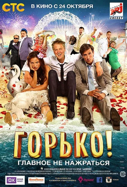 Список найкращих комедій про весілля, добірки на (кращих) Список найкращих комедій про весілля, добірки на